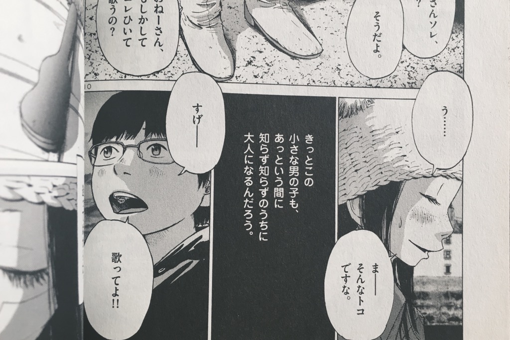 漫画 ソラニン の芽衣子とメガネの男の子 星の見える東京